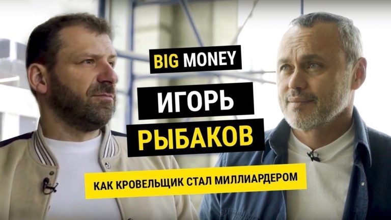 Игорь рыбаков миллиардер биография чем занимается жена фото