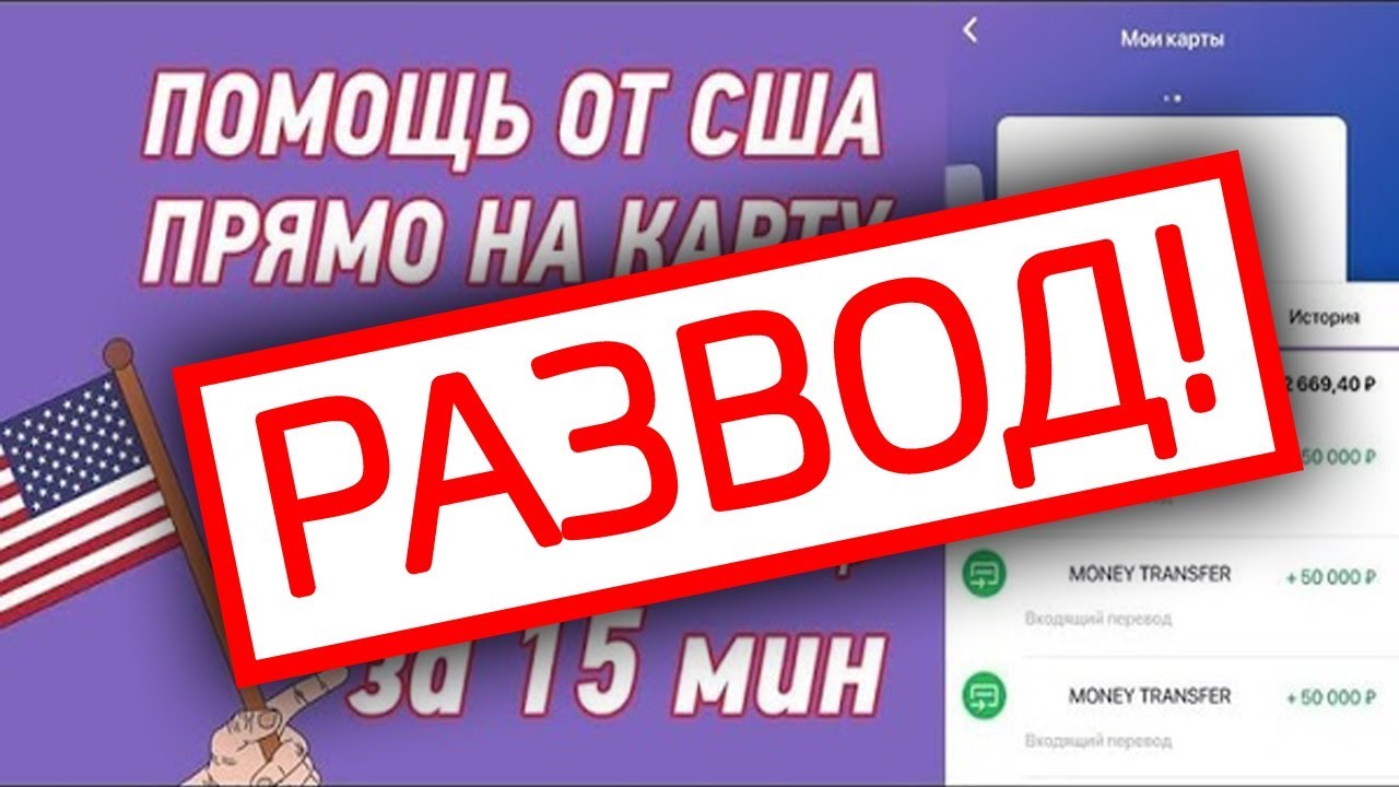 List 69. Развод реклама. США кидалово. Реклама на youtube лохотрон. Реклама на ютубе из Америки мошенники.