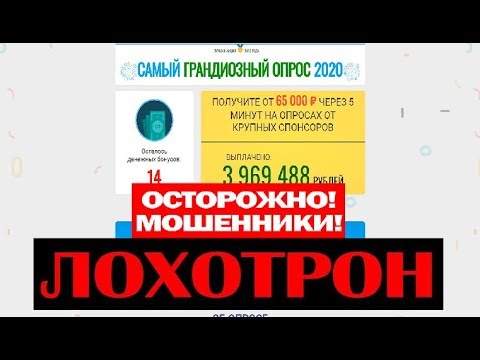 Прохождение онлайн опросов за деньги отзывы