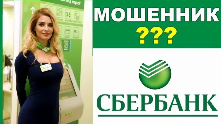 Служба защиты сбербанка телефон