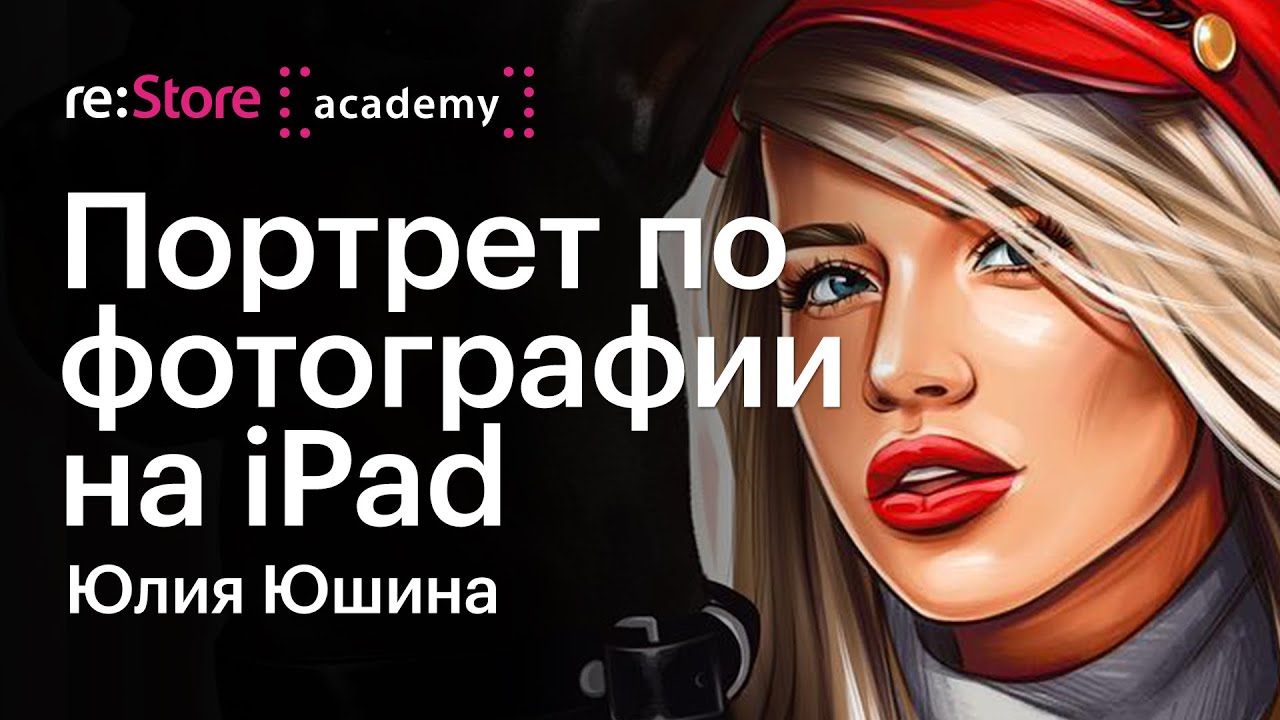 Обработка фото на ipad