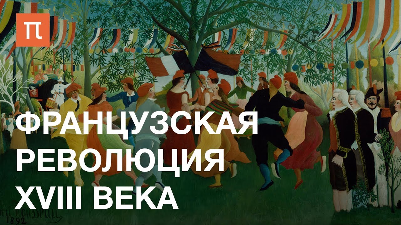 План конспект французская революция от якобинской диктатуры к 18 брюмера наполеона бонапарта