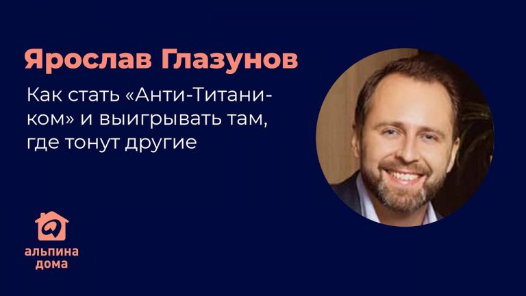 Анти титаник как выигрывать там где тонут другие руководство для ceo