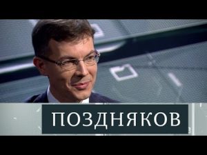 Поздняков нтв заставка