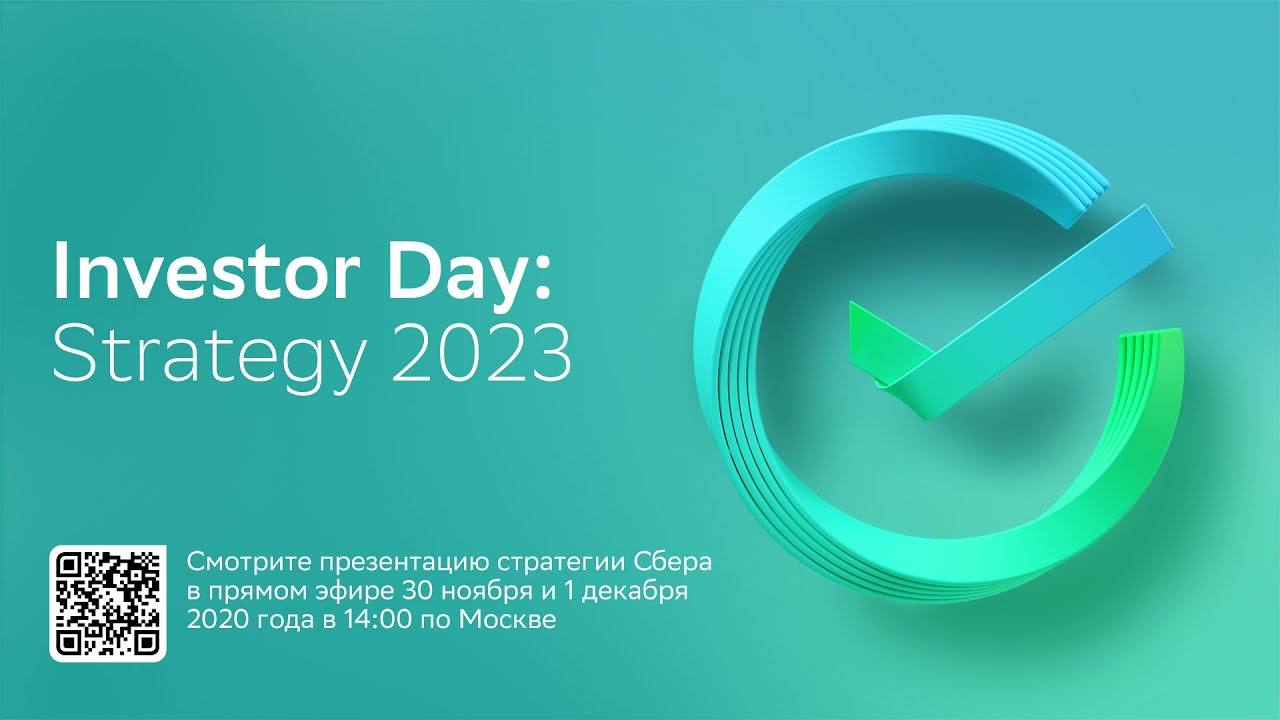 Сбер день инвестора 2023. Стратегия 2023. Investor Days. Sbertv. Сбер one Day offer 25.06.2022.