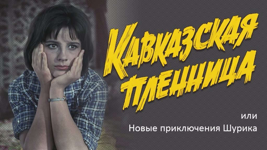 Фильмы гайдая картинки