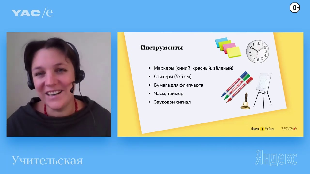 Новости от Yandex Как огранизовать дискуссию на уроке Анна Булгакова. Учительская YACe 2020 Яндекс - Деловидение