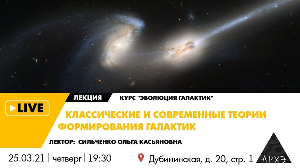Лекция Ольги Сильченко "Классические и современные теории