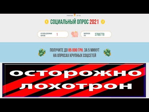 Прохождение онлайн опросов за деньги отзывы