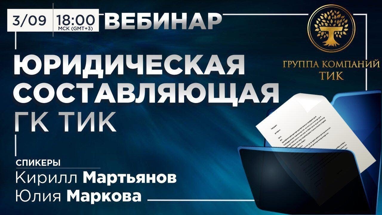 Юридической составляющей. ГК тик. ГК тик Набережные Челны. ГК тик пирамида. ГК тик СКАМ.