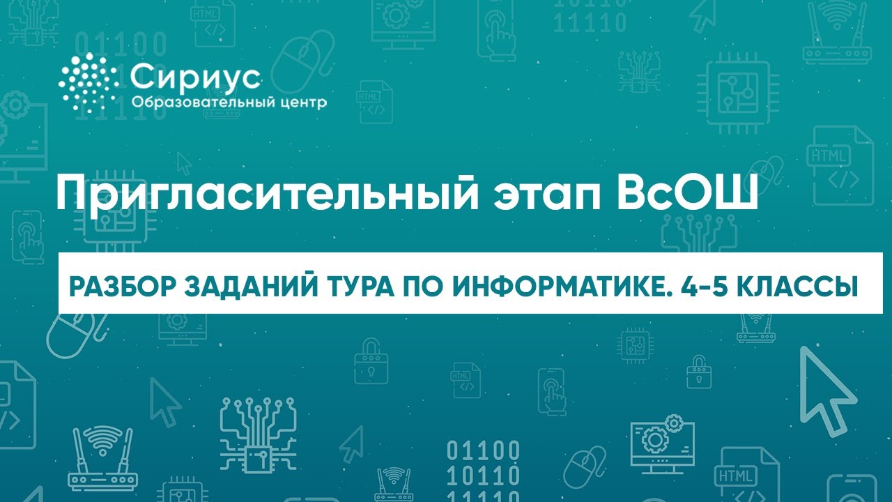 Пригласительный по информатике