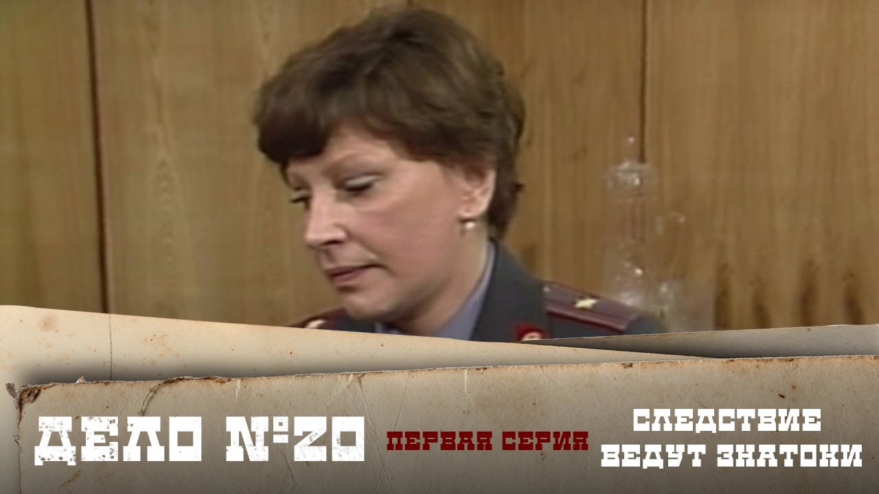 Следствие ведут знатоки бумеранг. Следствие ведут знатоки Бумеранг 2 серия. Следствие ведут знатоки Бумеранг 1 серия. Следствие вели серия Бумеранг.