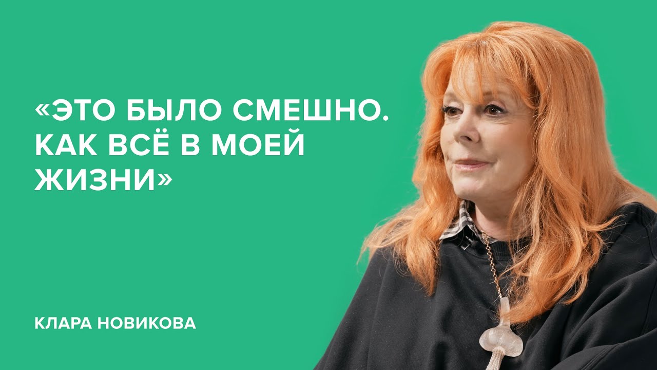 Скажи гордеевой. Клара Новикова толстая. Клара Новикова ухо. Клара Новикова привет Андрей.